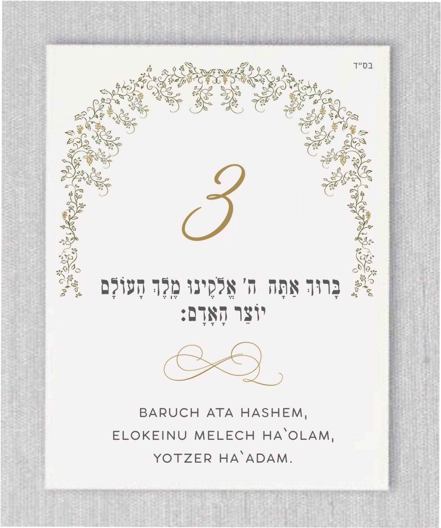 These cards are an absolute must-have for anyone planning a Jewish wedding ceremony. The Sheva Brachot, also known as the Seven Blessings, holds significant meaning and is at the heart of the Chuppah. Our cards beautifully capture the essence of these Lush Cactus Chuppah Leaves - Sheva Brachot / Seven Blessings Cards, making them ideal to give to friends and family members who will be reciting them under the Chuppah. With easy-to-read Hebrew and transliteration English, everyone can easily follow along and fully embrace the meaning behind each blessing.