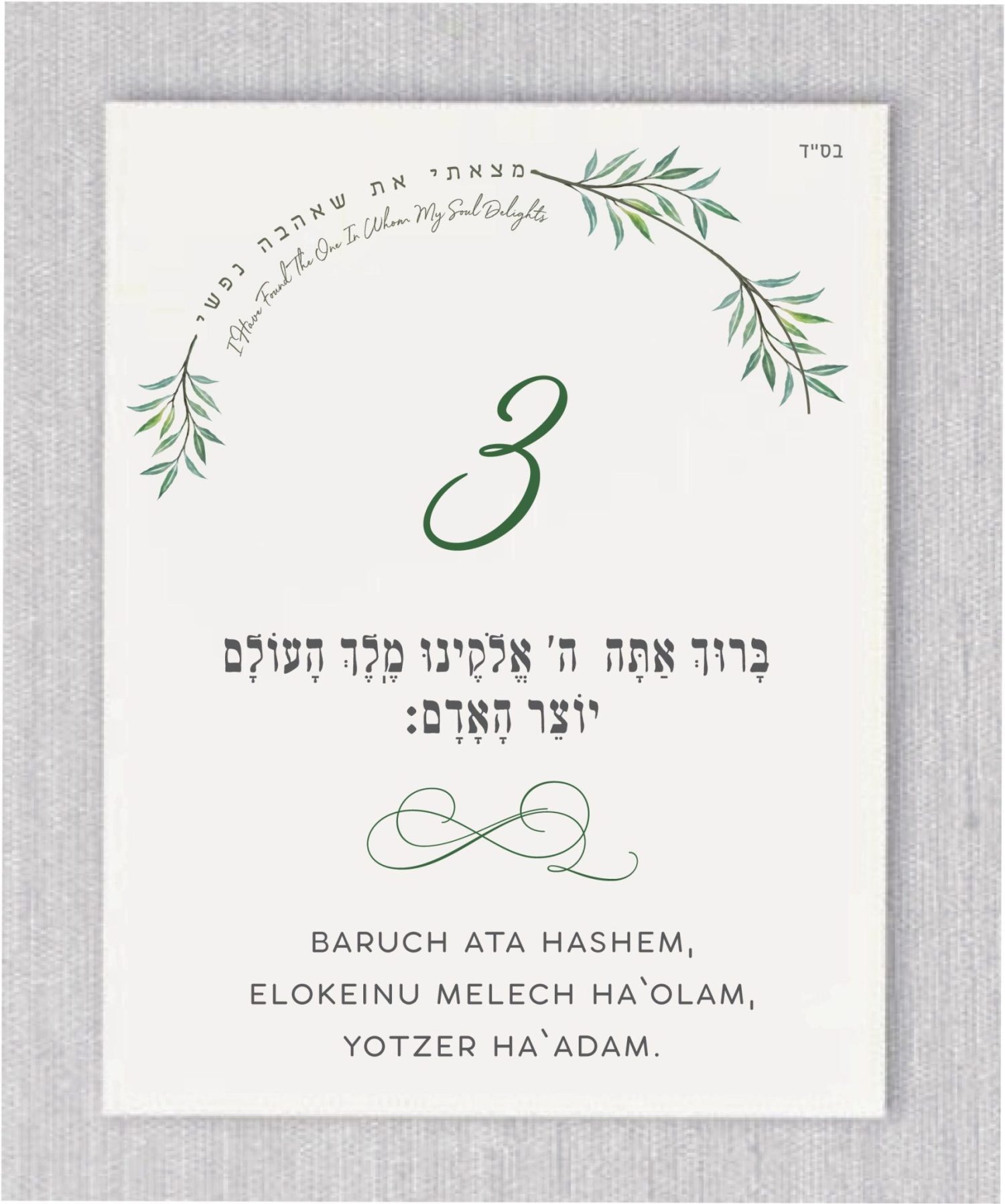 These cards are an absolute must-have for anyone planning a Jewish wedding ceremony. The Sheva Brachot, also known as the Seven Blessings, holds significant meaning and is at the heart of the Chuppah. Our cards beautifully capture the essence of these Modern Greenery Chuppah - Sheva Brachot / Seven Blessings Cards, making them ideal to give to friends and family members who will be reciting them under the Chuppah. With easy-to-read Hebrew and transliteration English, everyone can easily follow along and fully embrace the meaning behind each blessing.