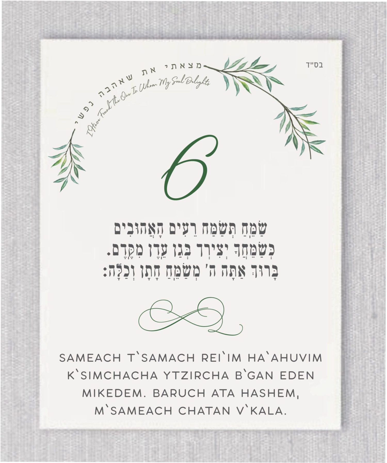 These cards are an absolute must-have for anyone planning a Jewish wedding ceremony. The Sheva Brachot, also known as the Seven Blessings, holds significant meaning and is at the heart of the Chuppah. Our cards beautifully capture the essence of these Modern Greenery Chuppah - Sheva Brachot / Seven Blessings Cards, making them ideal to give to friends and family members who will be reciting them under the Chuppah. With easy-to-read Hebrew and transliteration English, everyone can easily follow along and fully embrace the meaning behind each blessing.
