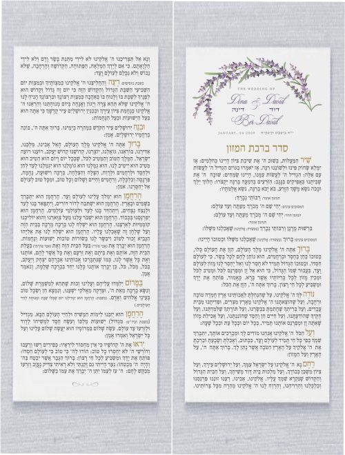 A personalized Exquisite Purple Flower Chuppah -  Bencher Card  Birkat Hamazon in Hebrew, printed on two-sided cards. These cards make for delightful party favors and add a unique touch to any event. The benchers cards are perfect for creating a memorable experience. With customization options available, you can design them to reflect your style and resonate with your loved ones.