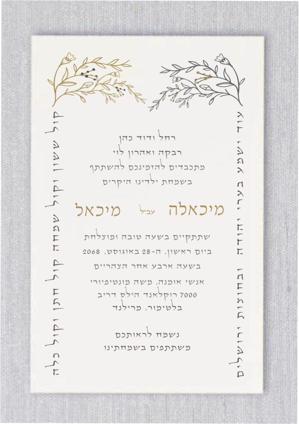 The delicate Chuppah Jewish wedding invitation features a stunning depiction of a chuppah enveloping the invitations, with the poles of the chuppah bearing the phrase: 'Od Yishama B'ari yehuda Uvechutzot Yerushalayim, Kol Sasson Vekol simcha, Kol Chatan Vekol Kalah.' Atop the chuppah design are beautiful gold and dark gray flowers, accentuating the elegance of the invitation. The wedding details are presented in clear and elegant typography, while the names of the bride and groom are displayed in fancy Hebrew and English script.