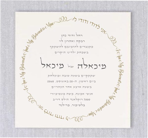 Celebrate your special day with an exquisite Hebrew Jewish wedding invitation, embodying timeless elegance and modern sophistication. Our invitation features the cherished words "I am my beloved's, and my beloved is mine," encircled in a captivating design, harmonizing both English and Hebrew text.