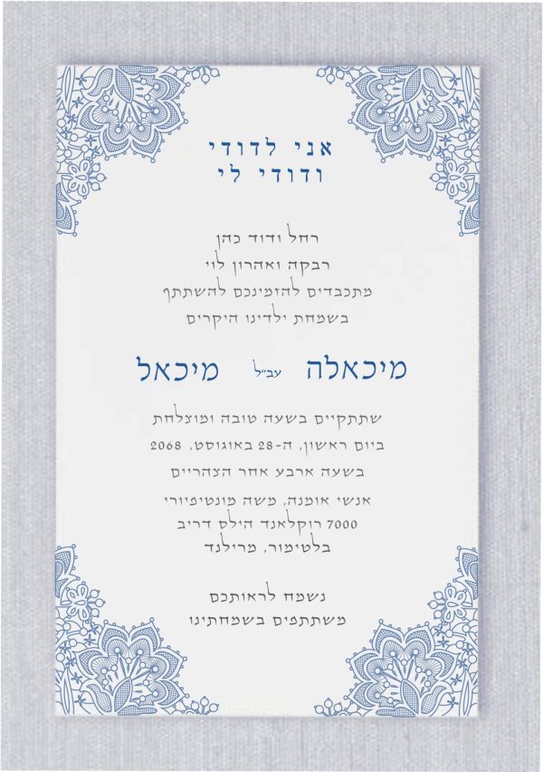At the heart of this luxurious floral design, nestled in each of the four corners of the invitation, lies the cherished verse, 'Ani l'dodi v'dodi li,' rendered in Sephardic Hebrew fonts. Delicately showcased in a beautiful Hebrew script, highlighted with navy ink, this invitation exudes elegance. The names of the bride and groom are elegantly presented in larger font, ensuring they stand out and adorn this invitation, elevating it to a masterpiece of style and sophistication.