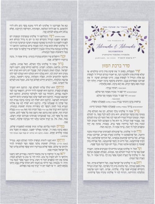A personalized Exquisite Precious Vines Bencher Cards  Birkat Hamazon in Hebrew, printed on two-sided cards. These cards make for delightful party favors and add a unique touch to any event. The benchers cards are perfect for creating a memorable experience. With customization options available, you can design them to reflect your style and resonate with your loved ones.