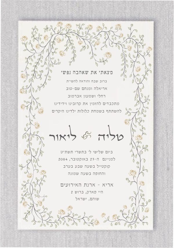 Our Prettiest Rose Gold Chuppah Jewish Hebrew Wedding Invitations are a steadfast favorite for greenery and garden wedding celebrations. Featuring leaf motifs and roses surrounding this stunning invitation, we’ve given it the “modern golden affair” treatment, making it the perfect suite for an elegant, contemporary, and fancy event. The heading, “I have found the one whom my soul loves,” is presented in Hebrew, alongside the names of the bride and groom in fancy and elegant script fonts, with the venue name also in the same elegant font.