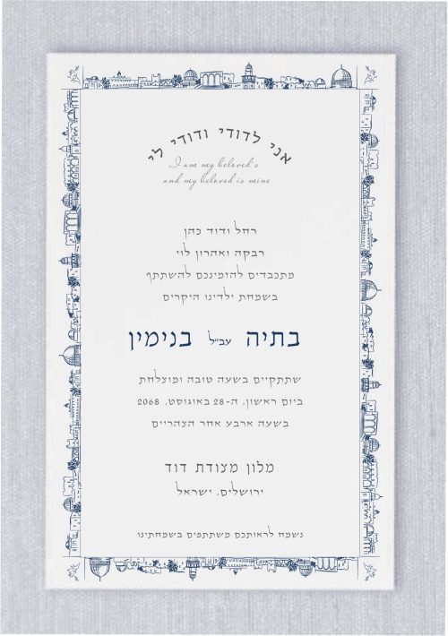 Bordered with an artistic etching of the ‘City of Jerusalem’ and the verse ‘I am my beloved’s and my beloved is mine’ in both Hebrew and English, this elegant Jewish Hebrew wedding invitation is designed to captivate. Written in Hebrew, it blends cultural heritage with modern sophistication for the Jewish Hebrew Wedding Invitation. The intricate detailing and thoughtful design ensure that this invitation not only informs but also makes a lasting impression, capturing the essence and beauty of your special occasion.