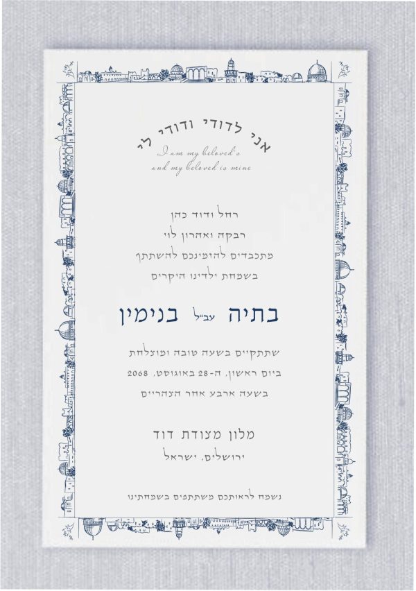 Bordered with an artistic etching of the ‘City of Jerusalem’ and the verse ‘I am my beloved’s and my beloved is mine’ in both Hebrew and English, this elegant Jewish Hebrew wedding invitation is designed to captivate. Written in Hebrew, it blends cultural heritage with modern sophistication for the Jewish Hebrew Wedding Invitation. The intricate detailing and thoughtful design ensure that this invitation not only informs but also makes a lasting impression, capturing the essence and beauty of your special occasion.