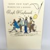 Embrace the spirit of Rosh Hashanah Greeting Cards Fiddler in Jerusalem with our beautifully designed Shining Pomegranate greeting cards. Each card features a heartfelt message while providing space for your personal wishes. Instead of printing your name, you can add your own unique message, making each card truly special. Share joy and warmth with your loved ones this Rosh Hashanah and spread the blessings of the Jewish New Year!