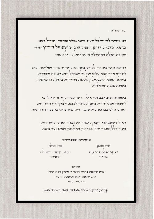 This Jewish Hebrew wedding invitation is specially crafted for those who observe Chabad Lubavitch traditions, featuring a distinctive layout that deviates from the traditional format commonly used in the community. Combining modern elegance with a respectful nod to tradition, the design offers a beautifully balanced composition where all elements are nearly the same size, creating a harmonious and refined look. Unlike the typical Lubavitch Chabad wedding invitations, this design stands out with its contemporary style, while still honoring the timeless customs. The result is an invitation that is both sophisticated and unique—ideal for those seeking a more personalized touch for their celebration. A simple yet elegant black border frames the invitation, adding an extra layer of refinement that complements both the Jewish wedding celebration and a formal black-tie event.