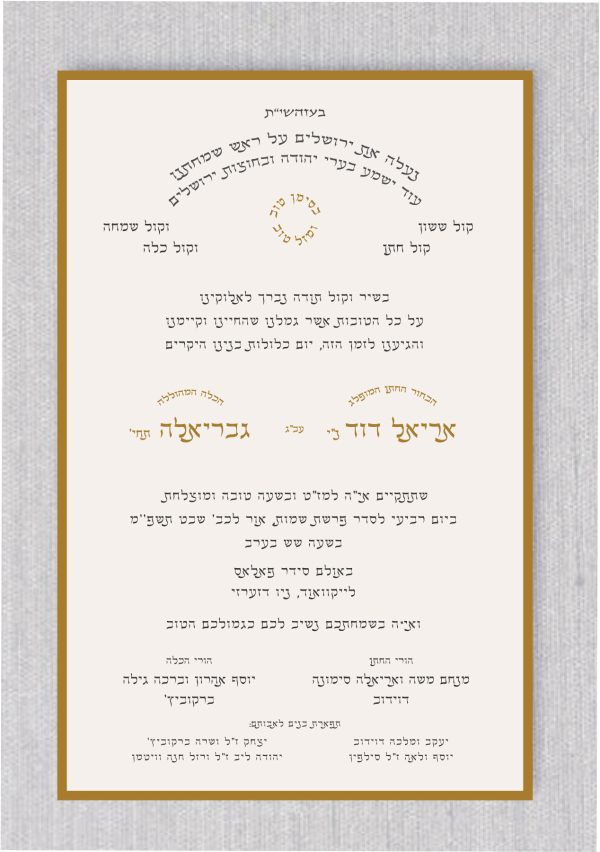 This Hebrew Jewish wedding invitation is designed for those seeking a distinctive and meaningful invitation in Hebrew. Featuring a unique layout that departs from traditional designs, it combines modern elegance with a respectful tribute to Jewish customs. The design is framed with a sophisticated gold border, offering a luxurious touch. At the top of the invitation is the Hebrew phrase נעלה את ירושלים על ראש שמחתנו ("Let us raise Jerusalem at the head of our joy"), a song sung under the chuppah.