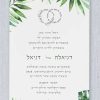 The Green Palm Chuppah Jewish wedding invitation features a striking green palm design surrounding the card. The header showcases the Hebrew and English phrase 'I am my beloved's and my beloved is mine,' elegantly shaped like rings. The entire invitation is presented in modern, contemporary Hebrew.