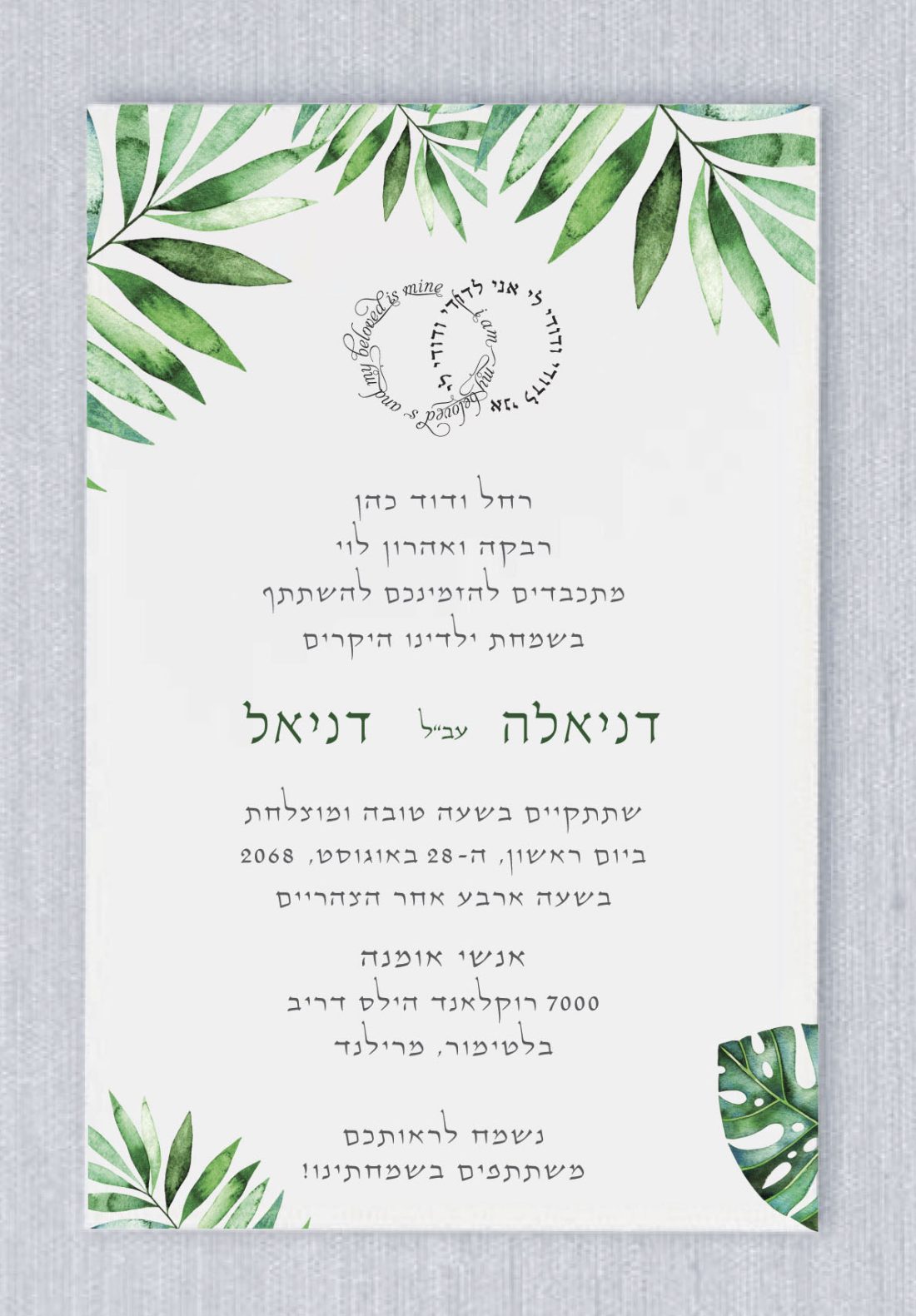 The Green Palm Chuppah Jewish wedding invitation features a striking green palm design surrounding the card. The header showcases the Hebrew and English phrase 'I am my beloved's and my beloved is mine,' elegantly shaped like rings. The entire invitation is presented in modern, contemporary Hebrew.