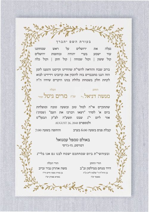 This Chabad Lubavitch Ketter Malchut invitation features an organic gold leaf border surrounding the design. Highlighted by the phrase נעלה את ירושלים על ראש שמחתינו, קול ששון וקול שמחה קול חתן וקול כלה (Kol sason vekol simcha, kol chatan vekol kalah), this invitation is thoughtfully crafted for couples who embrace Chabad Lubavitch traditions. It offers a fresh, contemporary interpretation of the traditional format, adding an elegant touch that honors the sacredness of the Jewish wedding ceremony while celebrating its joy.