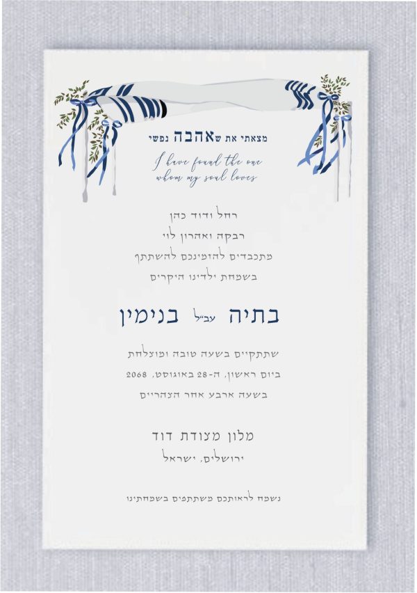 “I have found the one whom my soul loves:” At the core of this Tallit Hebrew Wedding invitation, adorned with intricate patterns reminiscent of the sacred Tallit, we proudly present “I have found the one whom my soul loves” – “Matzati et Shehava Nafshi” in Hebrew, where the word “Ahavah” אהבה (Love) shines brightly.