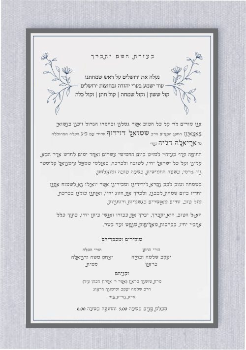 This Chabad Lubavitch Jewish wedding invitation is thoughtfully designed for couples who embrace Chabad Lubavitch traditions, offering a fresh and contemporary interpretation of the traditional format. The interior features modern leaves on both sides, paired with a clean, sophisticated design. Highlighted by the phrase נעלה את ירושלים על ראש שמחתינו, קול ששון וקול שמחה קול חתן וקול כלה (Kol sason vekol simcha, kol chatan vekol kalah), it adds an elegant touch that honors the sacredness of the Jewish wedding ceremony while celebrating its joy. The invitation is fully designed in Hebrew, with an option to include the English version on the reverse side.