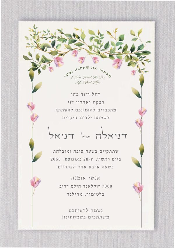 Presenting the Chuppah in Bloom Hebrew wedding invitation, a unique design that elegantly features the timeless phrase, “I found the one my soul loves,” in both Hebrew and English within a graceful arch. This stunning design is accentuated by a Chuppah adorned with delicate watercolor flowers and leaves, symbolizing the sacred spirit of the Chuppah ceremony.