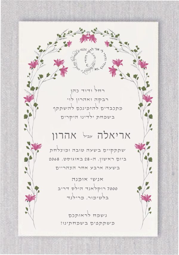 Introducing a distinctive Hora Under the Chuppah Hebrew Jewish wedding invitation, featuring the timeless phrase, “I found the one my soul loves,” elegantly presented in both Hebrew and English within the shape of wedding rings. The design is further enhanced by a Chuppah adorned with delicate watercolor flowers, symbolizing the sacred spirit of the Chuppah ceremony, followed by the joyous Hora dance. Ideal for couples who speak Hebrew and require the invitation in the Hebrew language, this design captures the essence of tradition and celebration in a beautifully meaningful way.