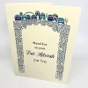 Celebrate this significant milestone with our Modern Bar Mitzvah Greeting Cards. This design features a distinctive Jerusalem border inspired by the historic Wailing Wall, accented with elegant bluish shades for a truly unique look. Each card is printed on our signature 130lb. premium heavy ecru cardstock using professional presses to ensure a high-end, tactile feel. The inside message is thoughtfully written to honor the occasion: 