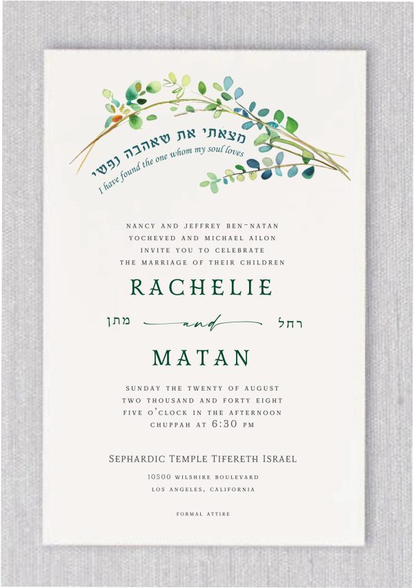 A refined Jewish wedding invitation with watercolor greenery, Hebrew text, and a romantic biblical quote — ideal for Sephardic and Modern Orthodox weddings.