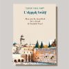 Rosh Hashanah greeting card with watercolor Western Wall Jerusalem illustration, Hebrew text לשנה טובה תכתבו ותחתמו and L'Shanah Tovah inscription, cream background