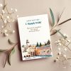 Rosh Hashanah greeting card with watercolor Western Wall Jerusalem illustration, Hebrew text לשנה טובה תכתבו ותחתמו and L'Shanah Tovah inscription, cream background