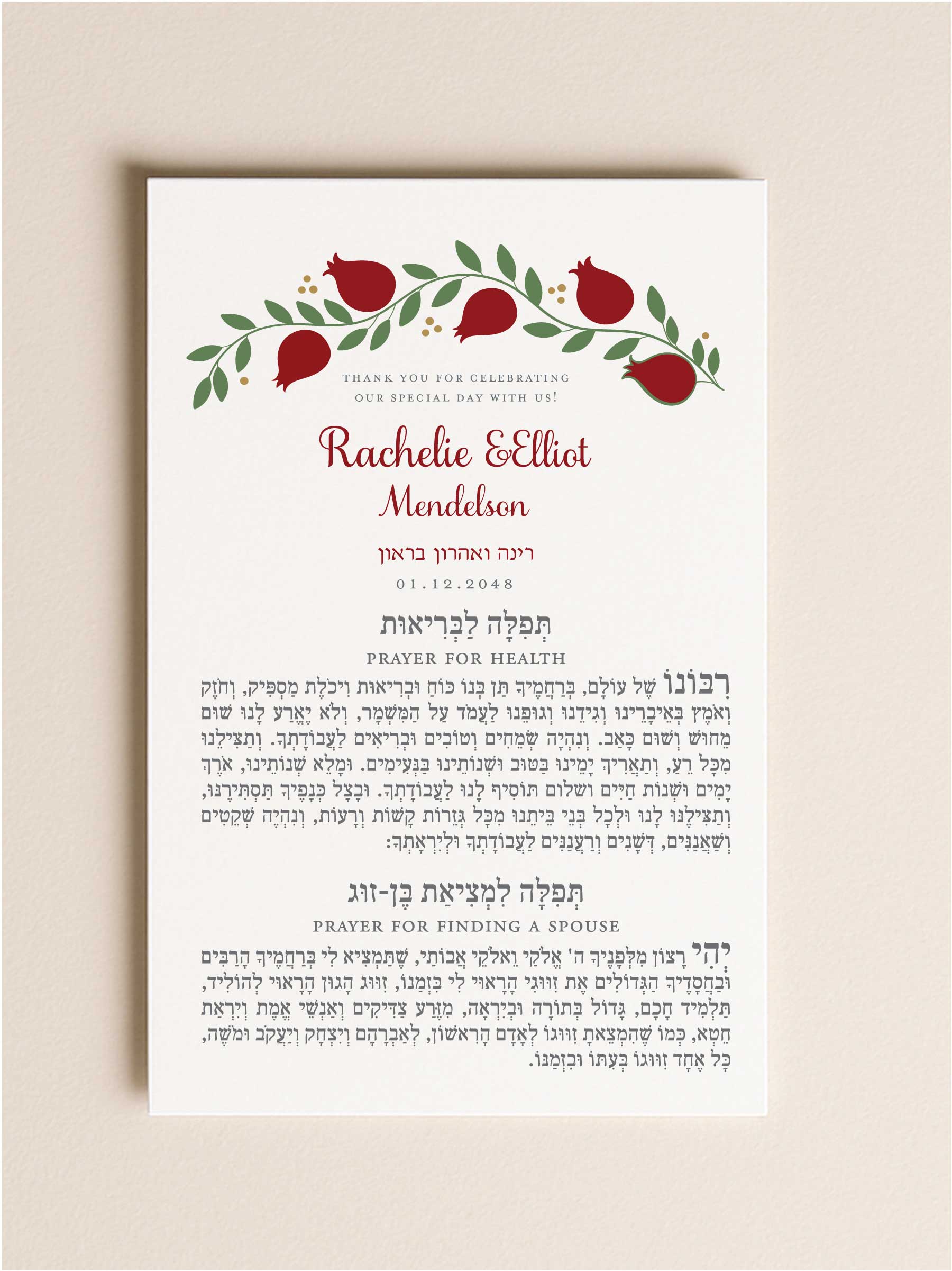 Pomegranate Arch Jewish Wedding Tefilot Cards