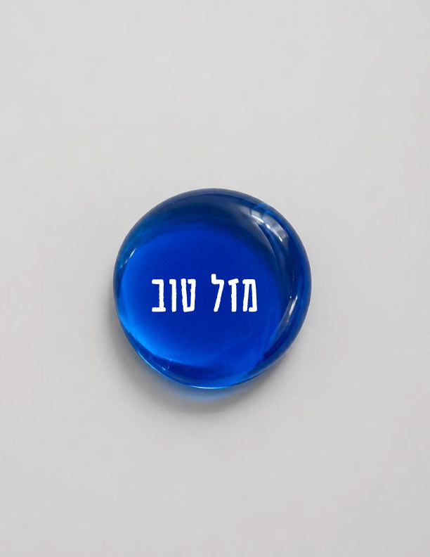 Mazal Tov Printed Glass Stones